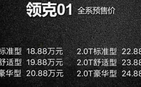 领克01造势过火，碾压奥迪Q3还要走出国门，能打赢VV5再吹吧