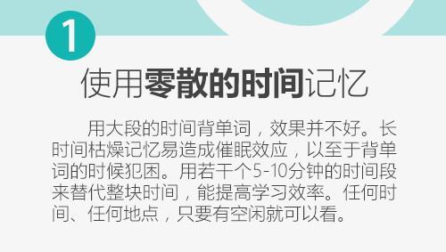 如何快速背英语单词? 快速背单词9种方法好好
