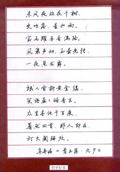 全国钢笔书法大赛连续三届最高奖得主,博士生导师任平书法欣赏