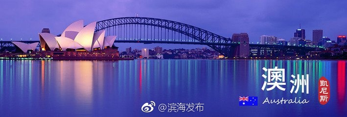 天航开至澳洲航线[鼓掌]空客A330宽体客机执飞