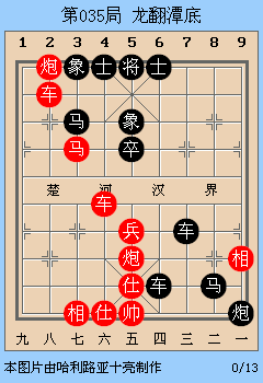 车六进四 马3退5 5. 车五平四 将6退1  6. 车六 
