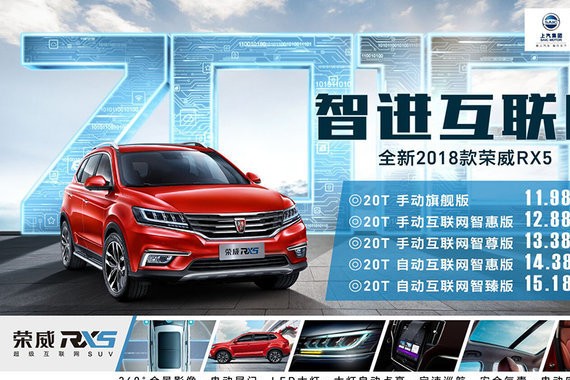 2018款荣威RX5上市 售价9.98-18.68万元