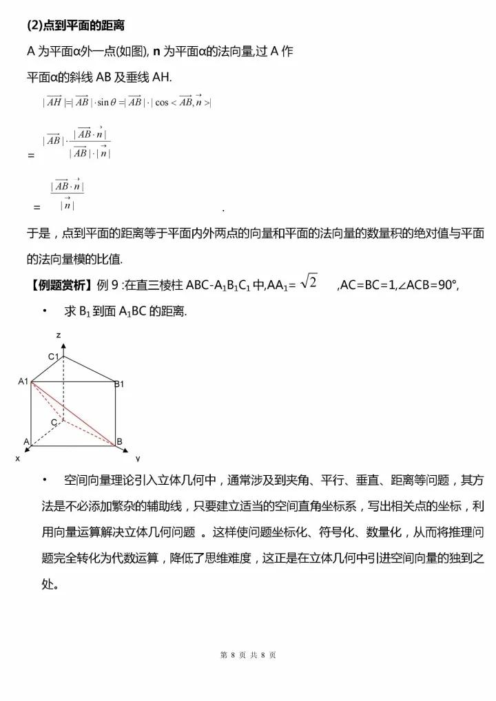 高中数学:空间向量与立体几何知识点，附常考题型，高中生必看！