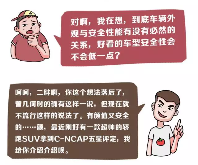 这款20万以下的SUV颜王,凭啥能获得最高级别的安全评价