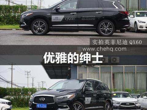 优雅的绅士！英菲尼迪QX60到店实拍