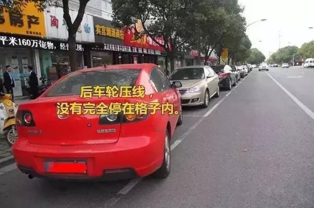 明明停在车位里,为什么还会被贴条罚款?