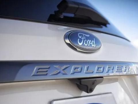 美国130万辆福特探险者潜在一氧化碳泄露问题 中国市场暂无发现