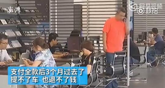 付全款买豪车提不到车,购车陷阱防不胜防