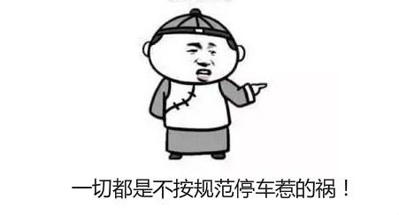 明明停在车位里,为什么还会被贴条罚款?
