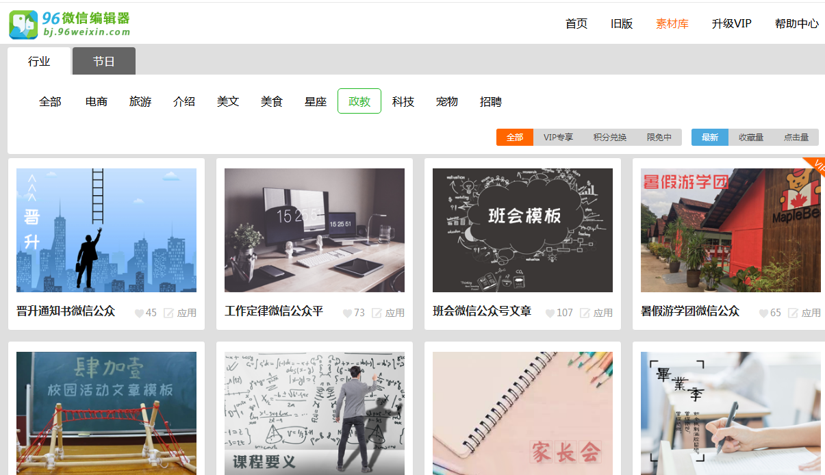 如何套用模板十分钟写一篇微信推文