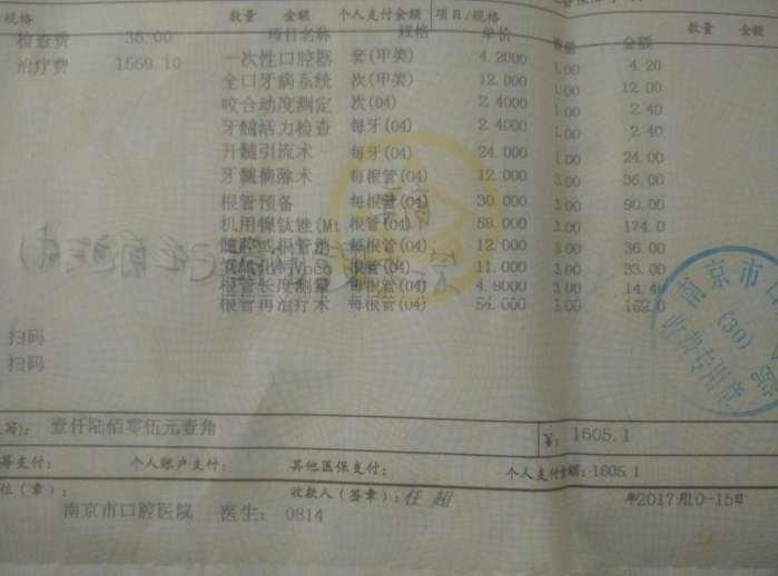 位置近乎一样的根管治疗, 两家医院费用相差一