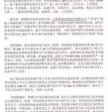 供应商一则求助函 折射自主车企背后一大堆痛