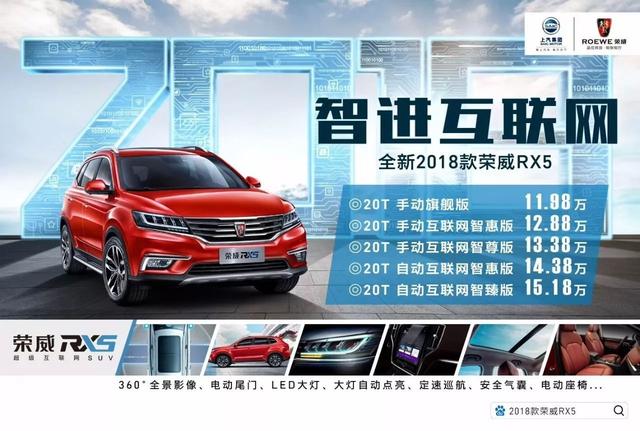 福特丰田后，它将开启汽车潮流新纪元，2018款荣威RX5售9.98万起
