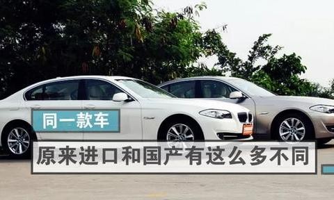 同一款车，进口与国产差距居然这么大！