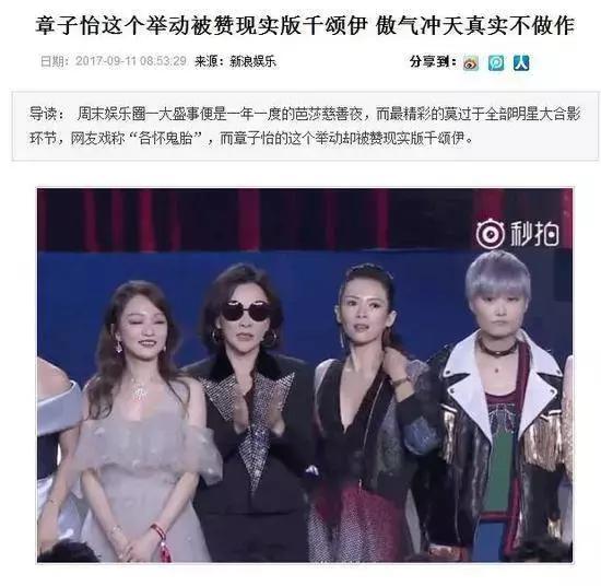 在看章子怡回应了芭莎夜明星合影时的种种争议这一热搜的时候~扒爷特