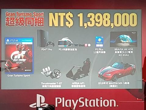 30万买《GT赛车 Sport》游戏，送一辆马自达MX-5限量版？