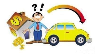 很多人买了车以后才真正明白，汽车原来是负资产！