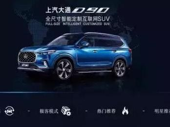 加价提车算什么？上汽大通D90车主都来生产线堵门提车了！