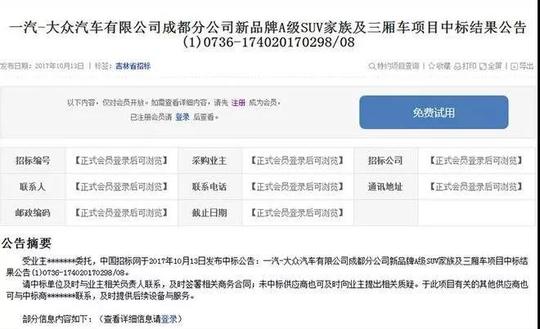 落户成都 一汽-大众即将发布第三品牌