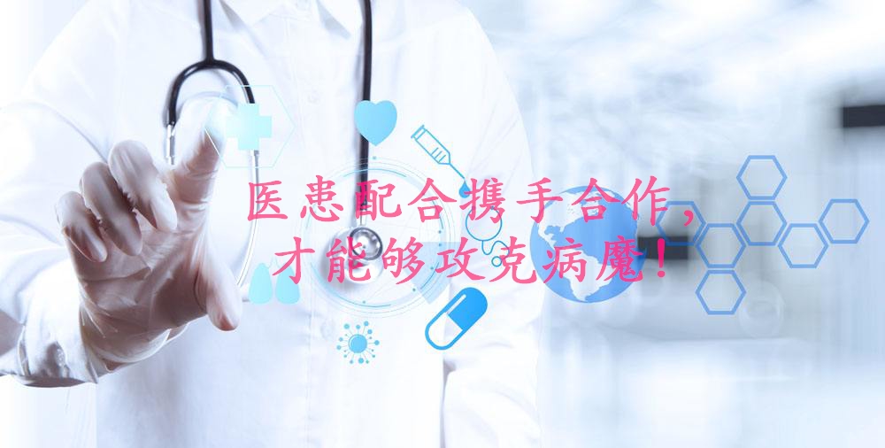 这位患者值得表扬!谈谈医患沟通的重要性。_沾