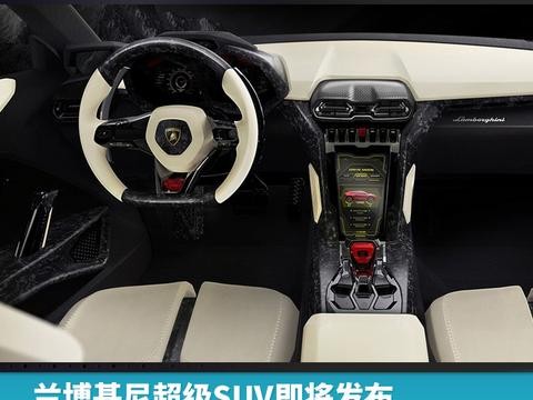 兰博基尼创超级SUV Urus，你可曾想起了25年前的它？
