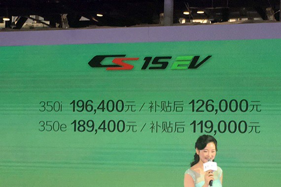 长安CS15 EV上市 售价18.94-19.64万元