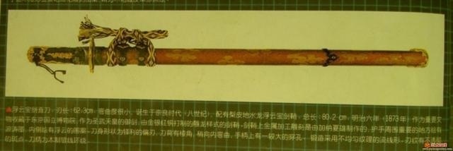 水龙剑，一把收藏在日本正仓院的国宝唐刀