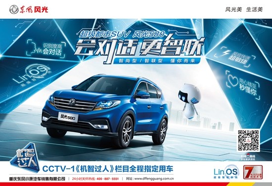 超级都市SUV风光580 会对话 更智联