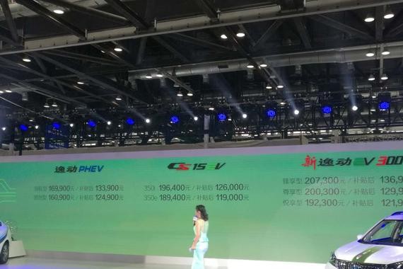 长安CS15EV、逸动PHEV、逸动 EV300同步上市，补贴后性价比超高！
