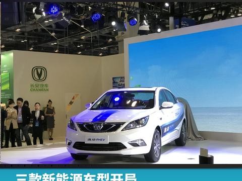 三款新能源车型开局，长安发布“香格里拉计划”