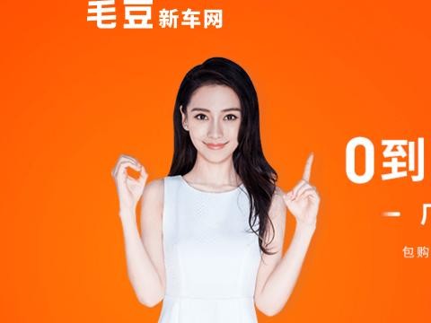 毛豆新车网携手多家汽车品牌商 掀起全民新兴购车热潮