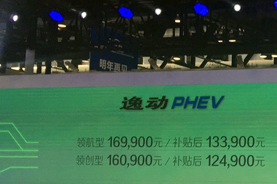 长安逸动PHEV正式上市 售16.09-16.99万