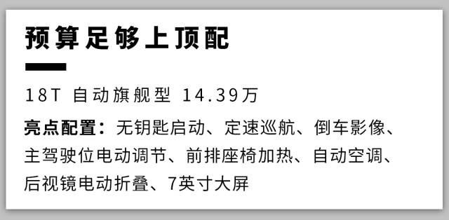 销量NO.1的美系轿车新款上市，哪个配置最值得买？