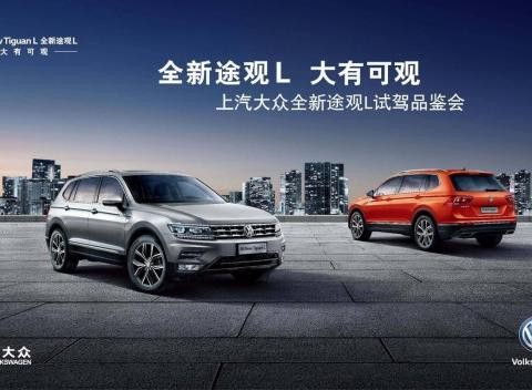 大众途观L亮点颇多，空间优势展现得淋漓尽致