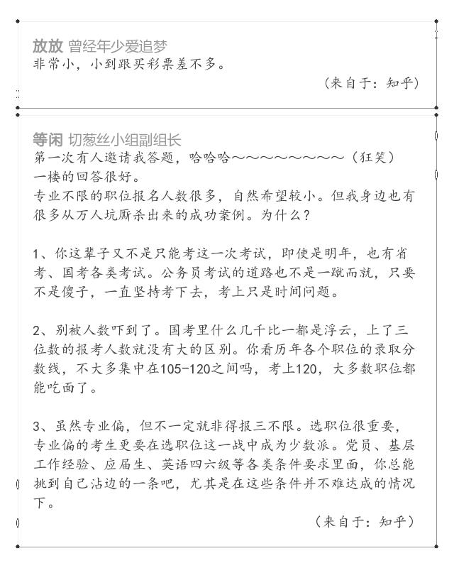 公务员考试请注意!千万别报三不限职位,. 来自
