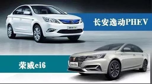 性价比还是高颜值？逸动PHEV对比荣威ei6