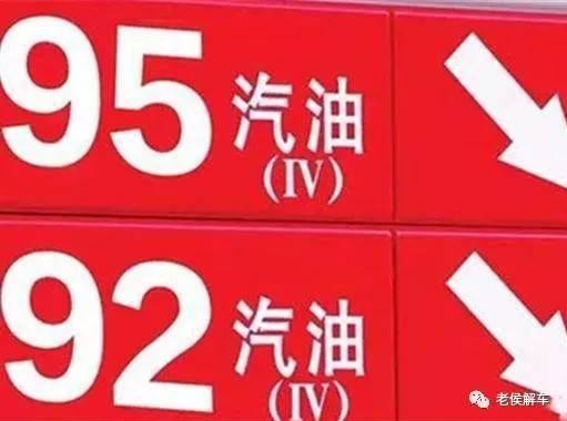 92号汽油和95号汽油，辛烷值真的不同吗？