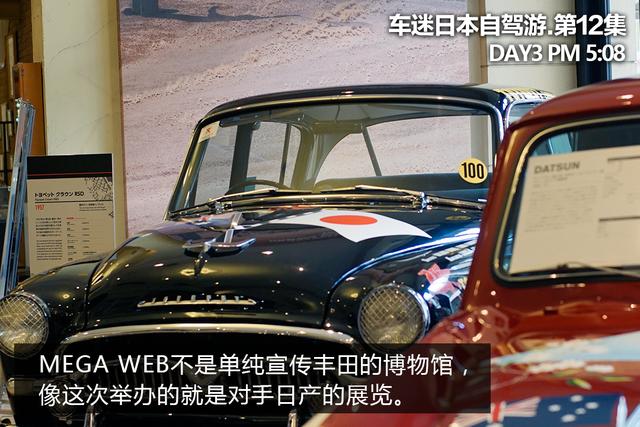 丰田博物馆里办了个日产展览,搞什么鬼?