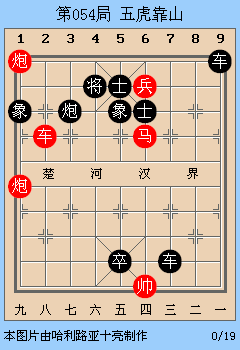 车六进一 士5进4 3. 后炮平六 士4退5  4. 马四退六 士5进4 5.