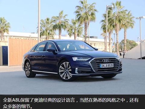 新奥迪A8 科技改变驾驶体验 更加安全与智能