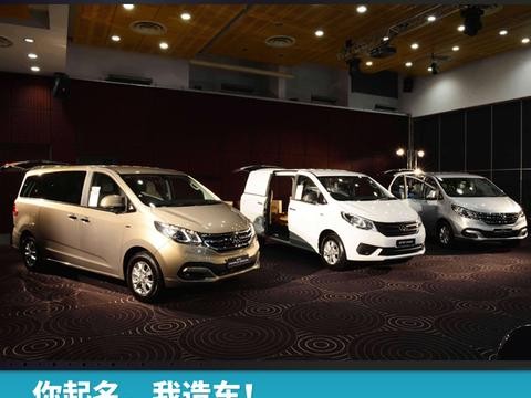 你起名，我造车！上汽大通C2B战略又玩新花样