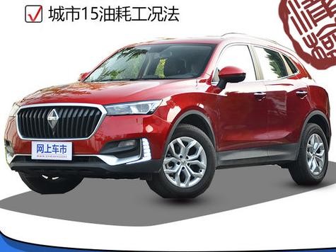 意外！小排量更费油？！清华大学测试宝沃BX5油耗