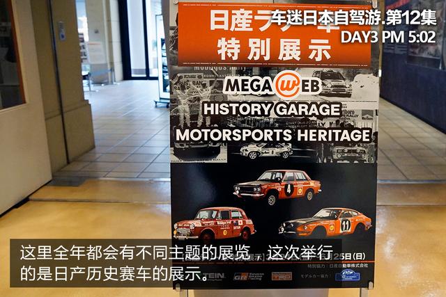 丰田博物馆里办了个日产展览,搞什么鬼?