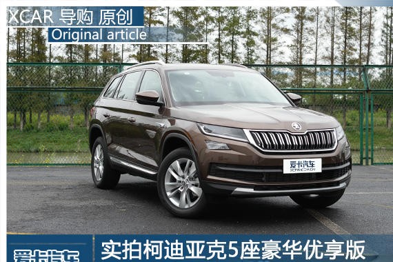 五座也有LED！实拍柯迪亚克5座优享版