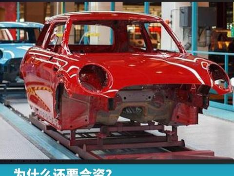 为什么还要合资？三问“长城宝马”之（三）