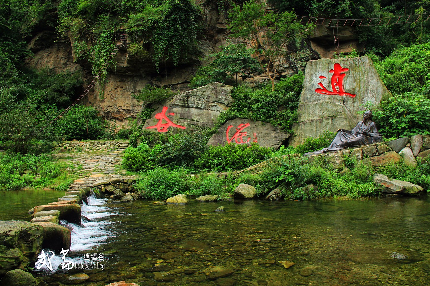 武当山逍遥谷,青山绿水,风景如画