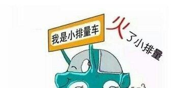 这样的汽车新政是闹腾哪样，老司机就静静的看它装逼