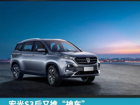 宏光S3后又推“神车”，宝骏530广州车展亮相