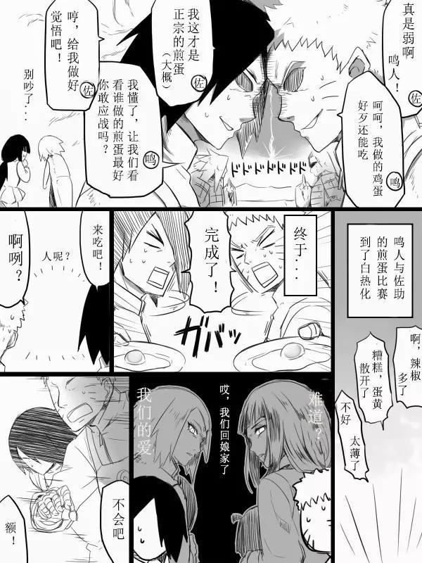 佐樱、鸣雏的离婚危机！火影佐鸣华丽转型家庭妇男拯救婚姻