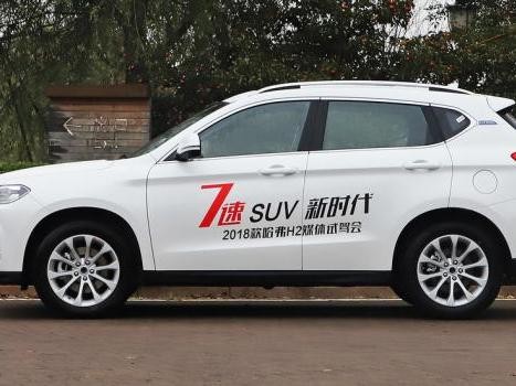 升级7速湿式双离合，油耗下降，2018款H2上市！